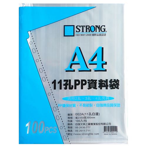  002A,11孔資料袋