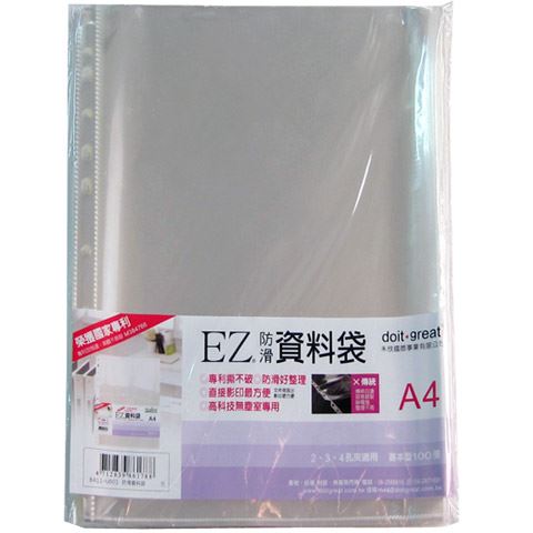 EZ,11孔,A4,防滑,資料袋,0.03mm,內頁,文件袋