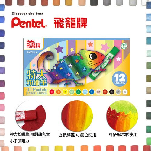 Pentel,GHT2-12