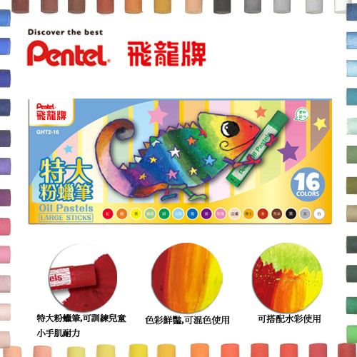 Pentel,GHT2-16