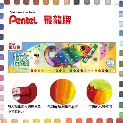 Pentel,GHT2-24
