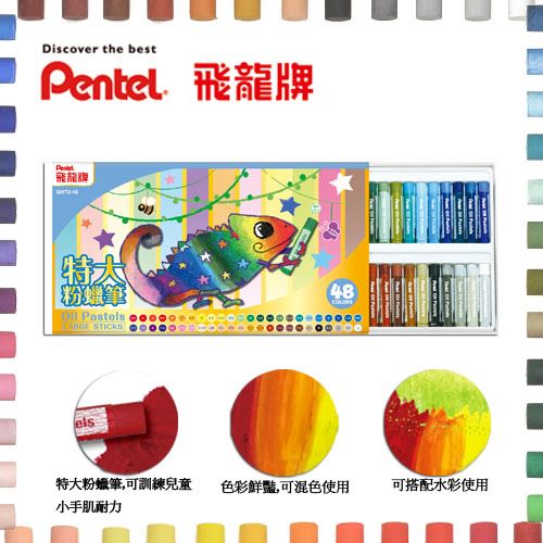 Pentel,GHT2-48