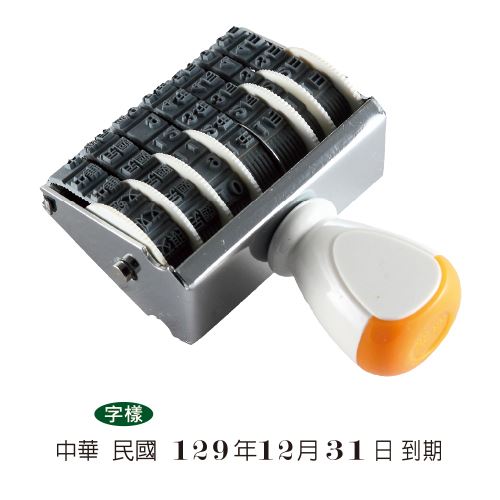開明 4號中文日付印
