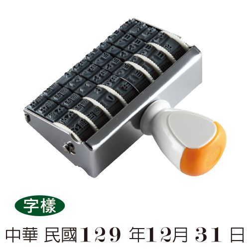 開明 5號,中文日付印
