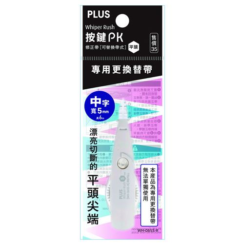 PLUS,WH-065S-R