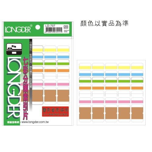 龍德,LD-707