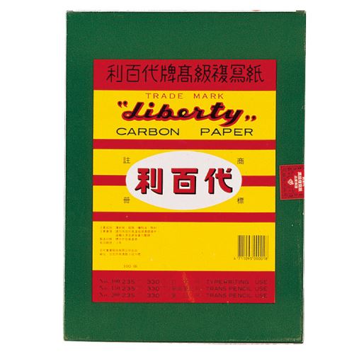 利百代,單面複寫紙