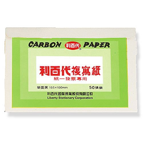 利百代,複寫紙