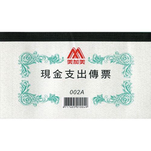 美加美,002A