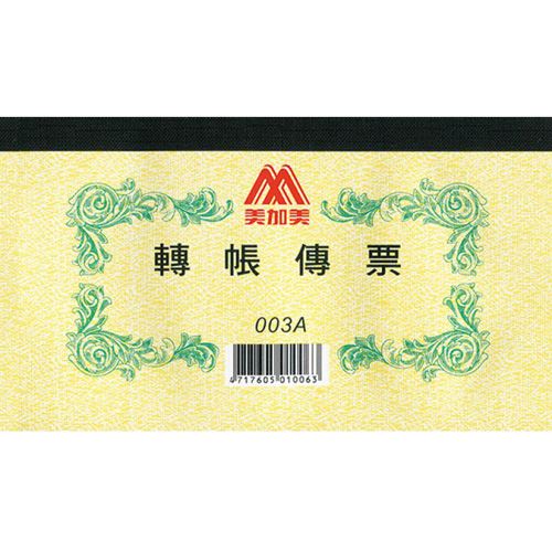 美加美,003A