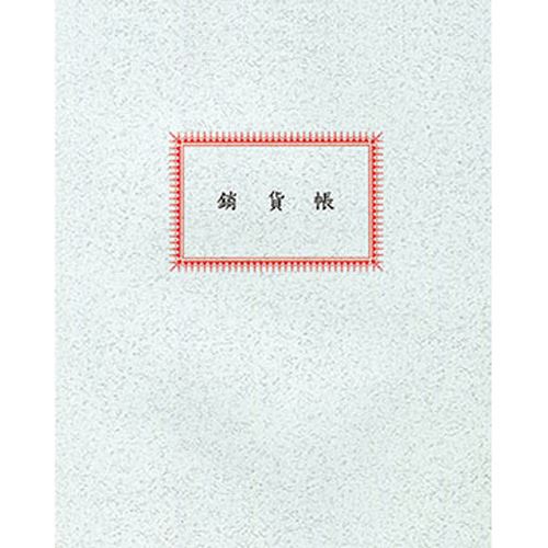 美加美,1007,銷貨帳本