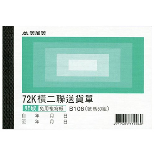 美加美,B106