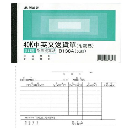 美加美,B138A