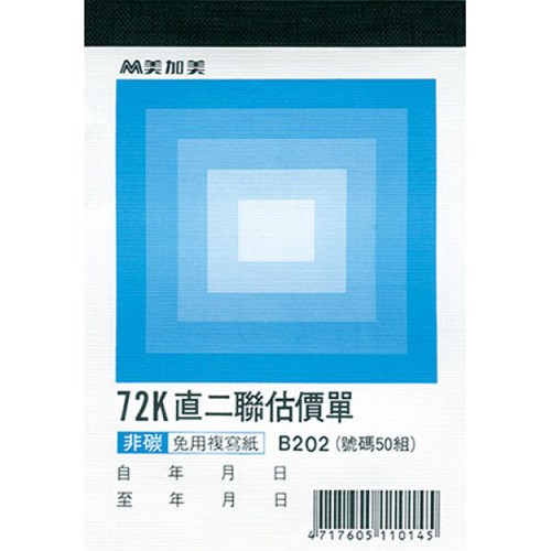 美加美,B202