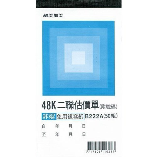 美加美,B222A