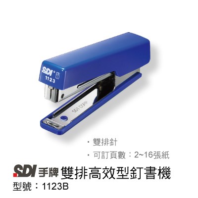 SDI,1123B,雙排,高效型,10號釘書機
