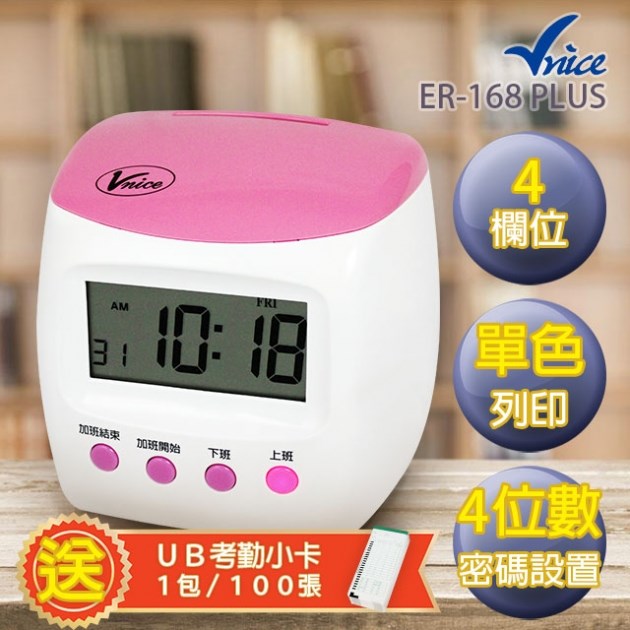 Vnice,微電腦,打卡鐘,ER-168