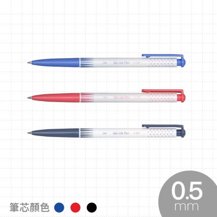 SKB,G-1201,自動中性筆
