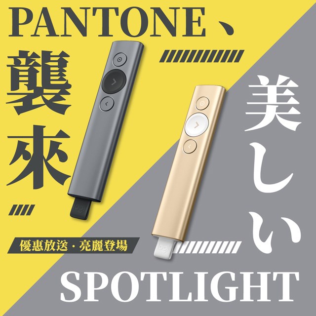 羅技,Logitech,SPOTLIGHT,