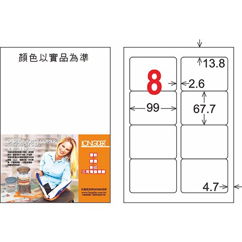 龍德,LD-862-W-C,白,8格,圓角,三用標籤,標籤貼紙