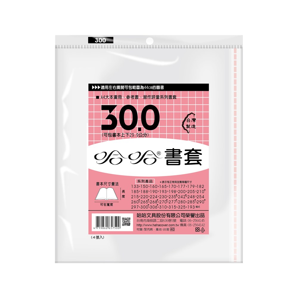 哈哈,書套,30.0