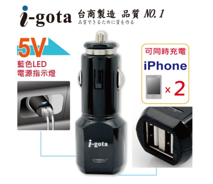 i-gota 2A USB車用充電器