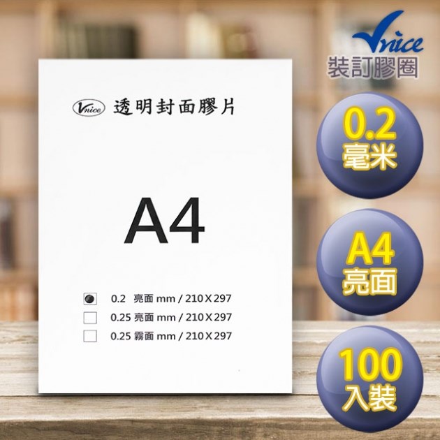透明膠片,0.2mm