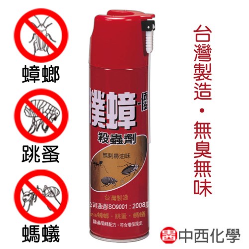 ,殺蟲劑