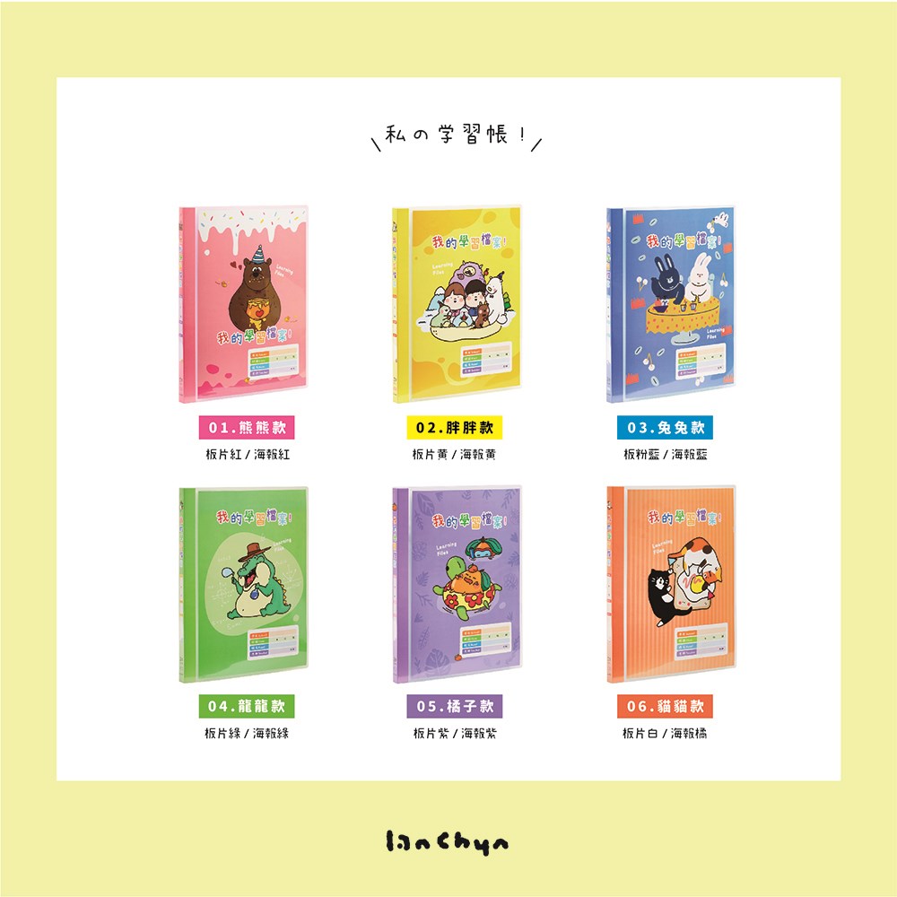 連勤,LC-40C,內頁資料簿,學習檔案