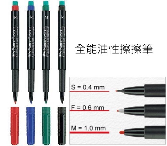 FABER,F全能油性,擦擦筆