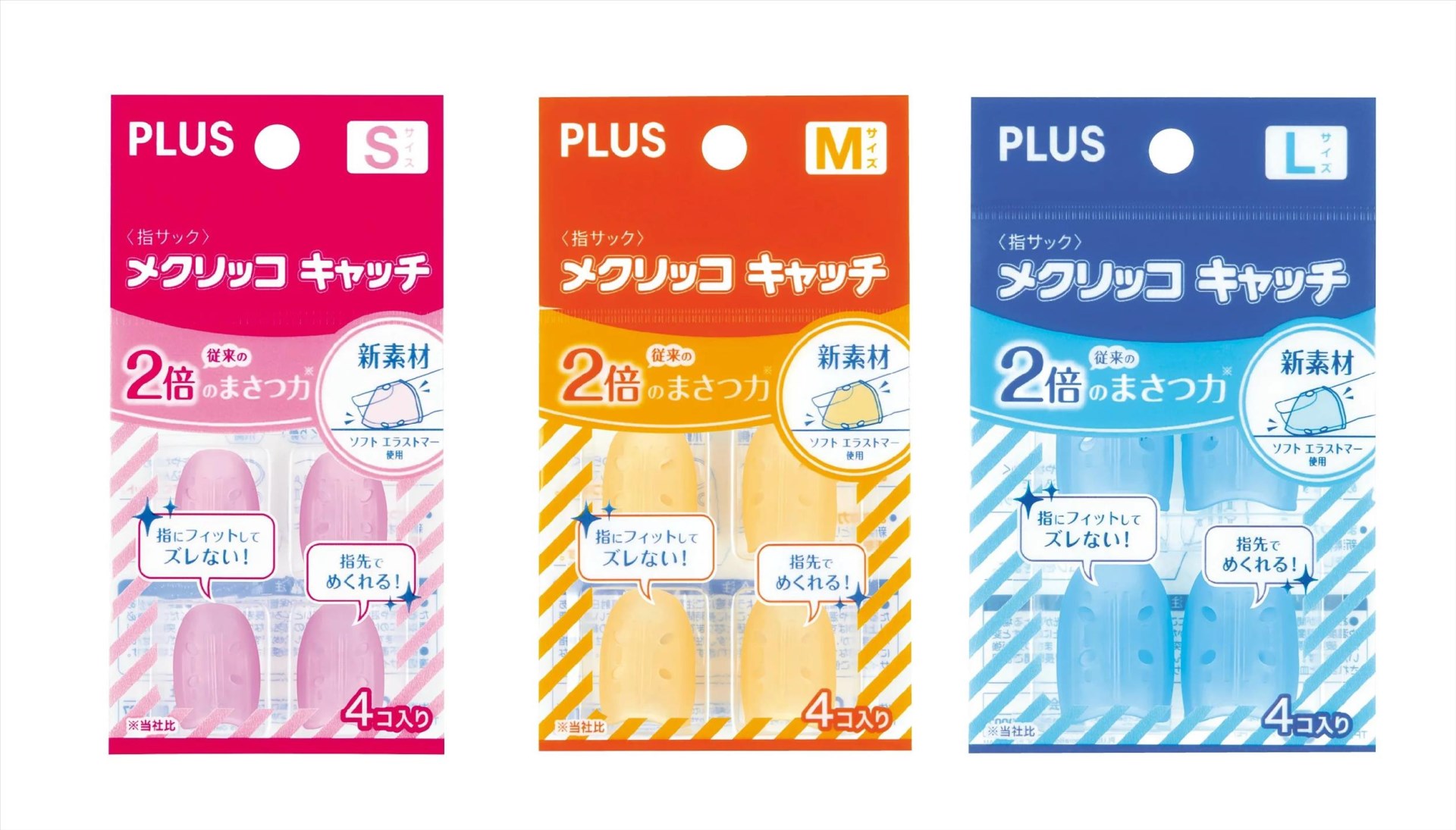 PLUS,點鈔指套