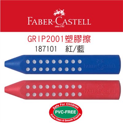 FABER,187101, 塑膠擦