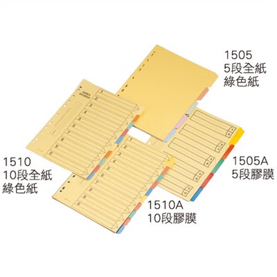 1510,分隔紙