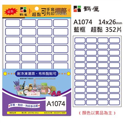 鶴屋,A1074,標籤貼紙