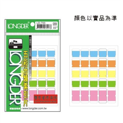 龍德,LD-703