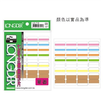龍德,LD-716