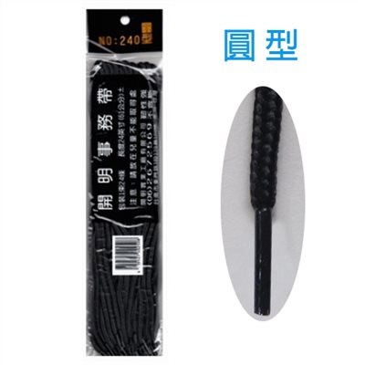 開明,#240,圓型事務帶,黑色,軟性事務
