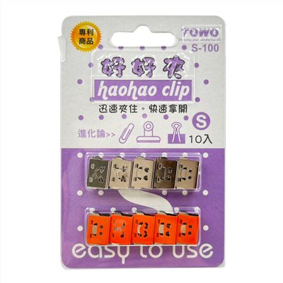 東文 S-100 笑臉好好夾13mm-(白銀+橘 )    10入/卡