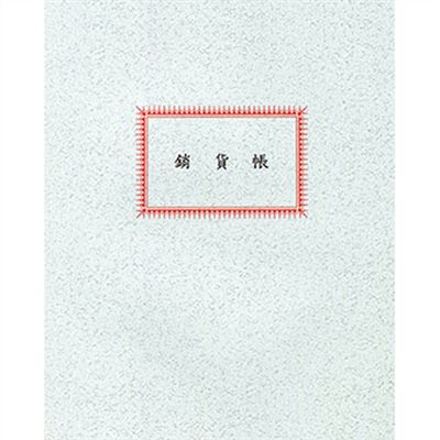 美加美,1007,銷貨帳本