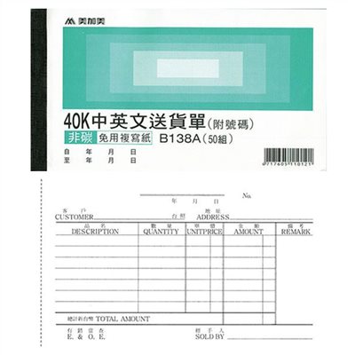 美加美,B138A
