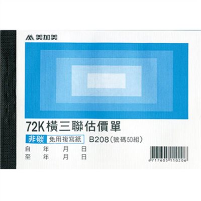 美加美,B208