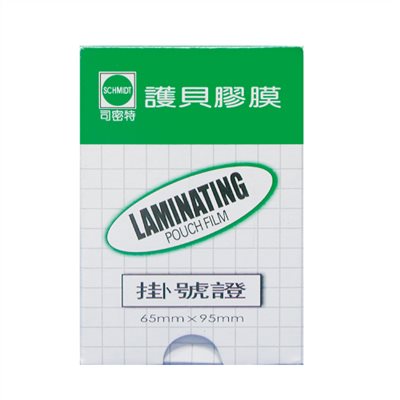 司密特,掛號證,護貝膠膜,80u