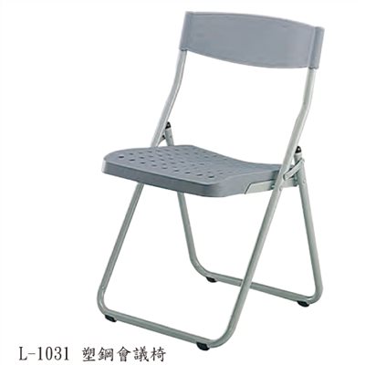潔保,L-1031,塑鋼,會議椅