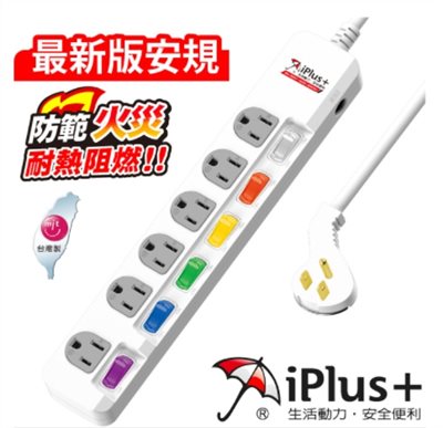 保護傘 PU-3665 6切6座3P延長線