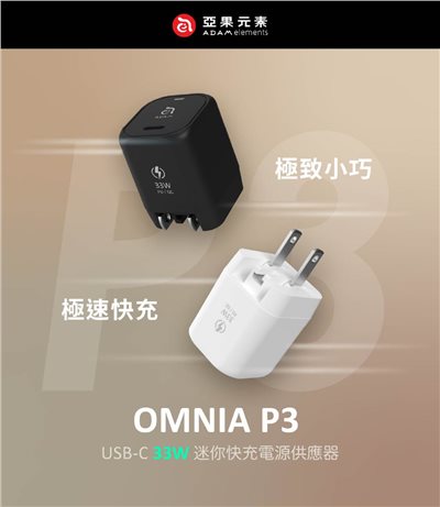 亞果元素,OMNIA,P3