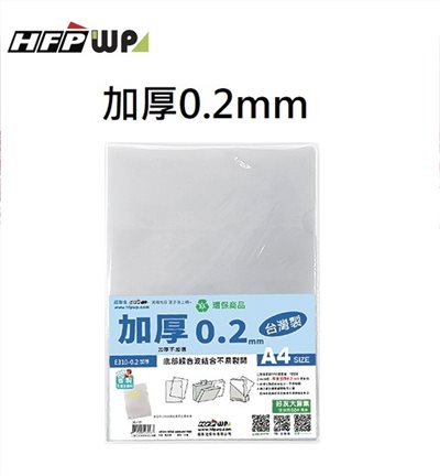 HFPWP E310-0.2(SP)透明加厚L型易見夾(0.2mm)   10入/包